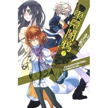 东京闇鸦 DARKNESS EMERGE 7 pdf epub mobi 电子书 下载