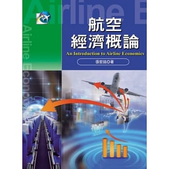 航空经济概论 pdf epub mobi 电子书 下载