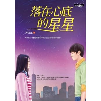 落在心底的星星 pdf epub mobi 电子书 下载