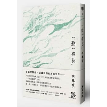 一点一横长 pdf epub mobi 电子书 下载