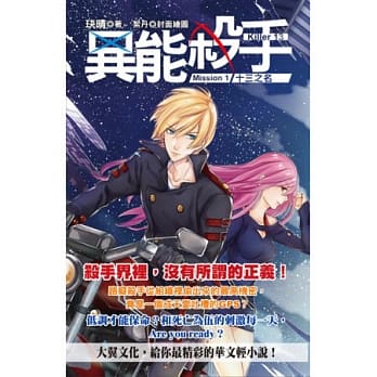 异能杀手(1)十三之名 pdf epub mobi 电子书 下载