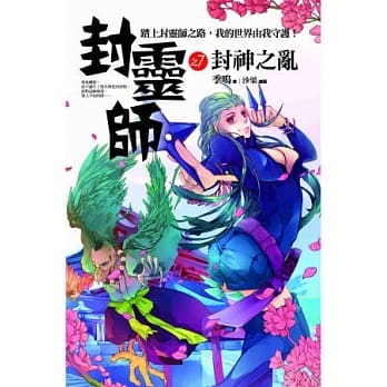 封灵师 7 封神之乱 pdf epub mobi 电子书 下载