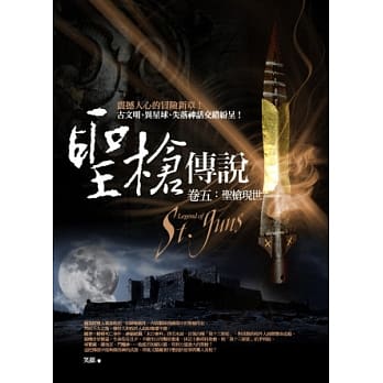 圣枪传说 卷五：圣枪现世 pdf epub mobi 电子书 下载