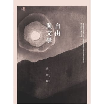 自由与文学 pdf epub mobi 电子书 下载