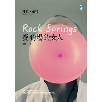 赛狗场的女人 pdf epub mobi 电子书 下载