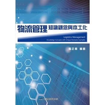 物流管理：知识观念与本土化 pdf epub mobi 电子书 下载