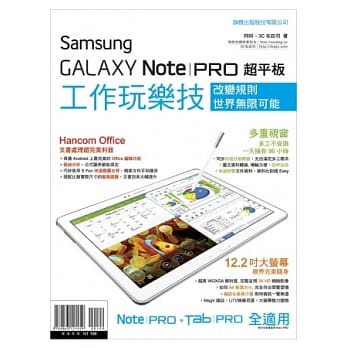 Samsung GALAXY Note PRO 超平板工作玩乐技 pdf epub mobi 电子书 下载