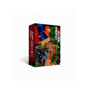 2014亚洲现代与当代艺术拍卖大典 pdf epub mobi 电子书 下载