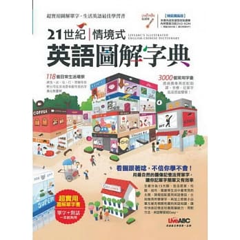 21世纪情境式英语图解字典（精装扩编版）【书+ 1片DVD-ROM互动光碟（含朗读MP3功能）】 pdf epub mobi 电子书 下载