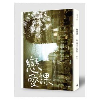 恋爱课：恋人的五十道习题 pdf epub mobi 电子书 下载