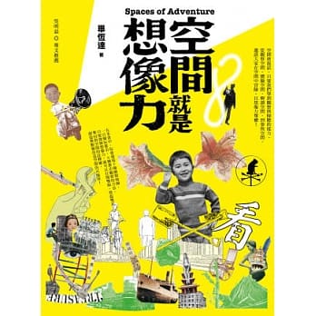 空间就是想像力 pdf epub mobi 电子书 下载