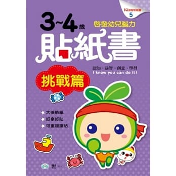 3-4岁贴纸书挑战篇 pdf epub mobi 电子书 下载