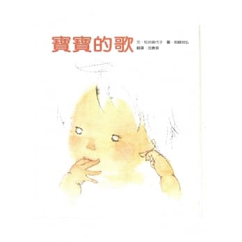 宝宝的歌 pdf epub mobi 电子书 下载