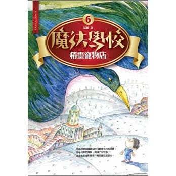魔法学校6：精灵宠物店 pdf epub mobi 电子书 下载