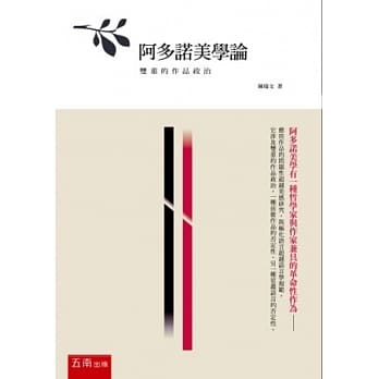 阿多诺美学论：双重的作品政治(2版) pdf epub mobi 电子书 下载