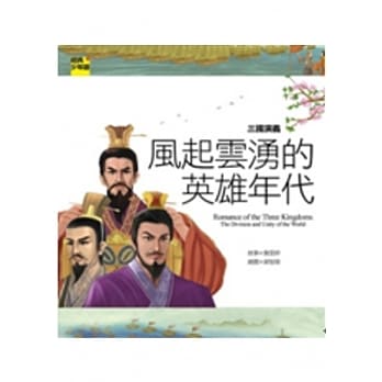 三国演义 风起云涌的英雄年代 pdf epub mobi 电子书 下载