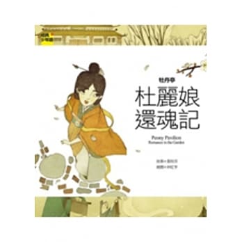 牡丹亭 杜丽娘还魂记 pdf epub mobi 电子书 下载