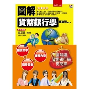 图解货币银行学 pdf epub mobi 电子书 下载