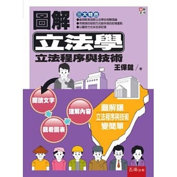 图解立法学：立法程序与技术 pdf epub mobi 电子书 下载