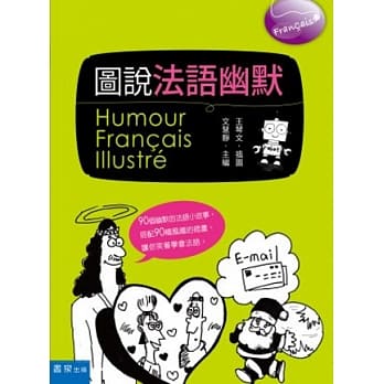 图说法语幽默 pdf epub mobi 电子书 下载