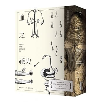 血之祕史：科学革命时代的医学与谋杀故事 pdf epub mobi 电子书 下载