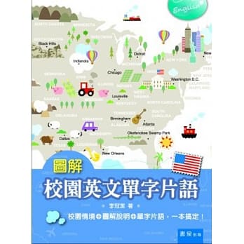 图解校园英文单字片语 pdf epub mobi 电子书 下载