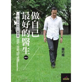 做自己最好的医生：一位心理学家的自癒实录（增订版）(附光碟) pdf epub mobi 电子书 下载