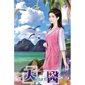 天医07 pdf epub mobi 电子书 下载