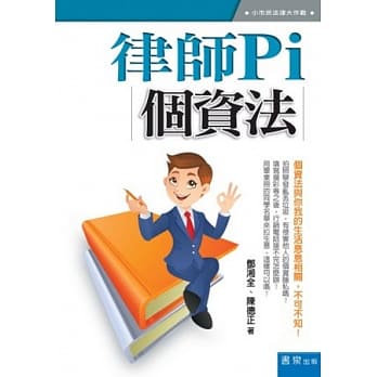 律师Pi个资法 pdf epub mobi 电子书 下载