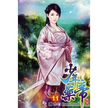 少年药帝11 pdf epub mobi 电子书 下载