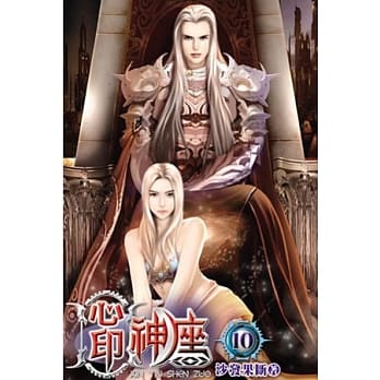 心印神座10 完 pdf epub mobi 电子书 下载