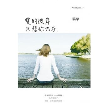 爱的彼岸 只想你也在 pdf epub mobi 电子书 下载