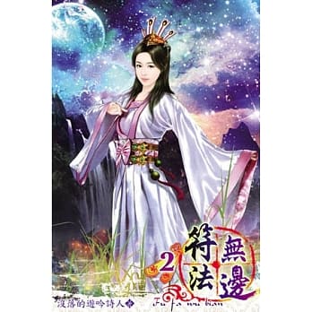 符法无边02 pdf epub mobi 电子书 下载