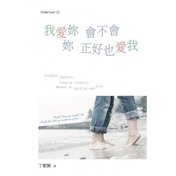 我爱妳，会不会妳正好也爱我 pdf epub mobi 电子书 下载