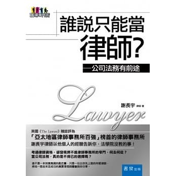 谁说只能当律师？：公司法务有前途 pdf epub mobi 电子书 下载