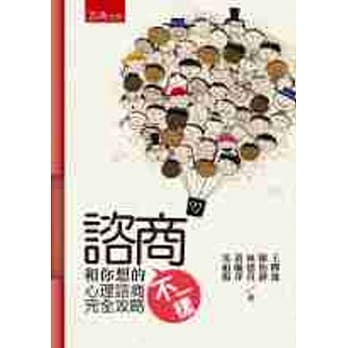 谘商和你想的不一样：心理谘商完全攻略 pdf epub mobi 电子书 下载