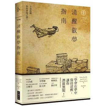清醒做梦指南：全面启动你的梦境之旅 pdf epub mobi 电子书 下载