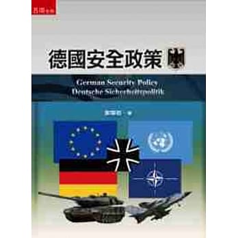 德国安全政策 pdf epub mobi 电子书 下载