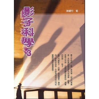 影子科学 3 pdf epub mobi 电子书 下载