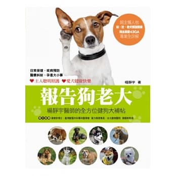 报告狗老大：杨静宇医师的全方位健狗大补帖 pdf epub mobi 电子书 下载