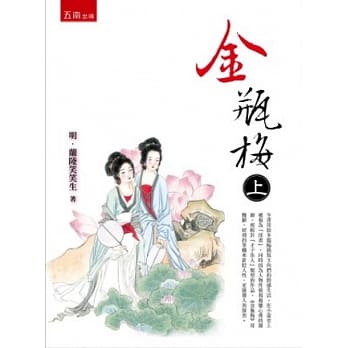 金瓶梅 上(2版) pdf epub mobi 电子书 下载
