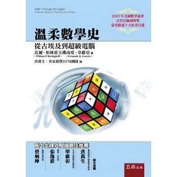 温柔数学史：从古埃及到超级电脑(2版) pdf epub mobi 电子书 下载