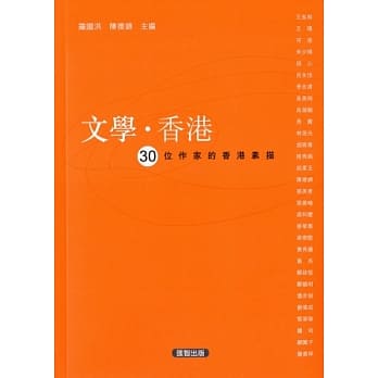 文学．香港：30位作家的香港素描 pdf epub mobi 电子书 下载
