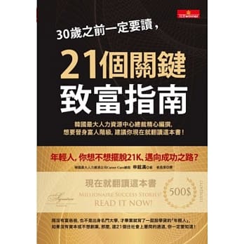 30岁之前一定要读，21个关键致富指南 pdf epub mobi 电子书 下载