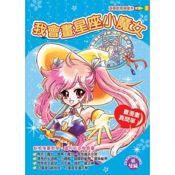我会画星座小魔女 pdf epub mobi 电子书 下载
