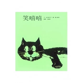 笑嘻嘻 pdf epub mobi 电子书 下载