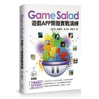 GameSalad游戏APP开发实战演练 pdf epub mobi 电子书 下载