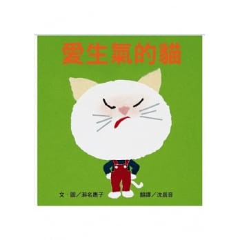 爱生气的猫 pdf epub mobi 电子书 下载