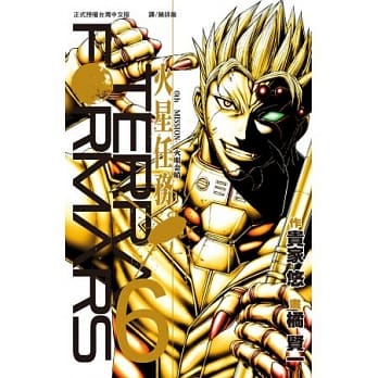 Terra Formars ~ 火星任务 ~ 6 pdf epub mobi 电子书 下载