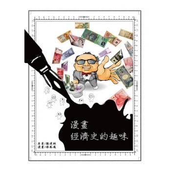 漫画经济史的趣味 pdf epub mobi 电子书 下载